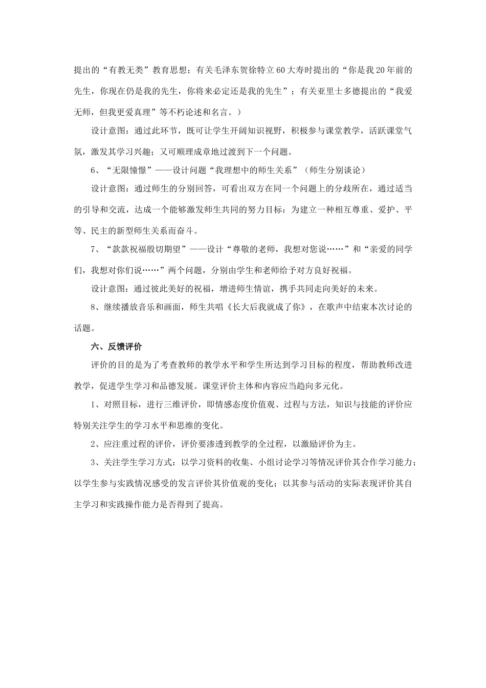 （秋季版）七年级道德与法治下册 第12课 我和老师交朋友 第1框 感恩师爱教学设计 鲁人版六三制-鲁人版初中七年级下册政治教案_第3页