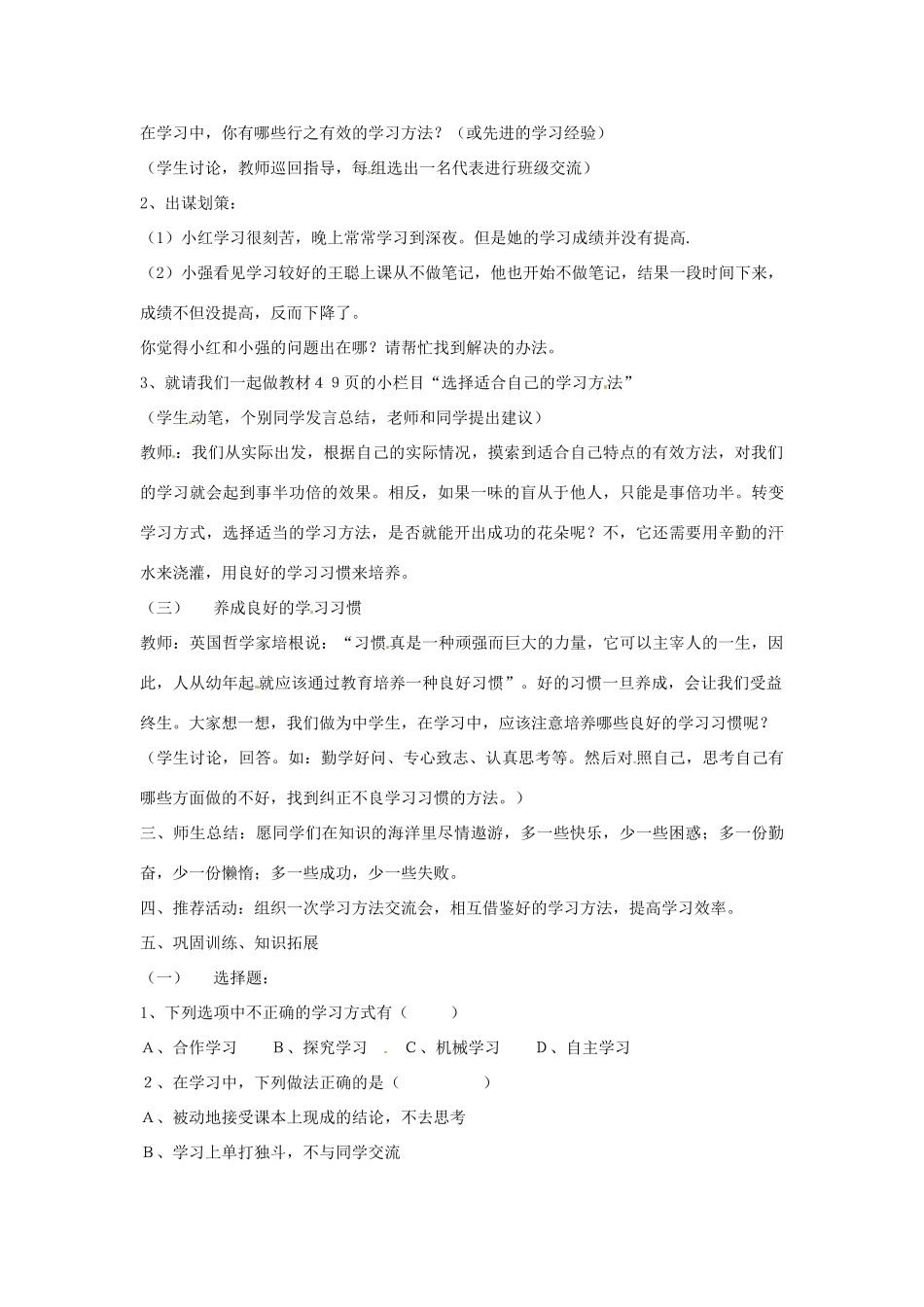 七年级政治上册 第四课知识让人生更亮丽第三框教案 粤教版_第2页