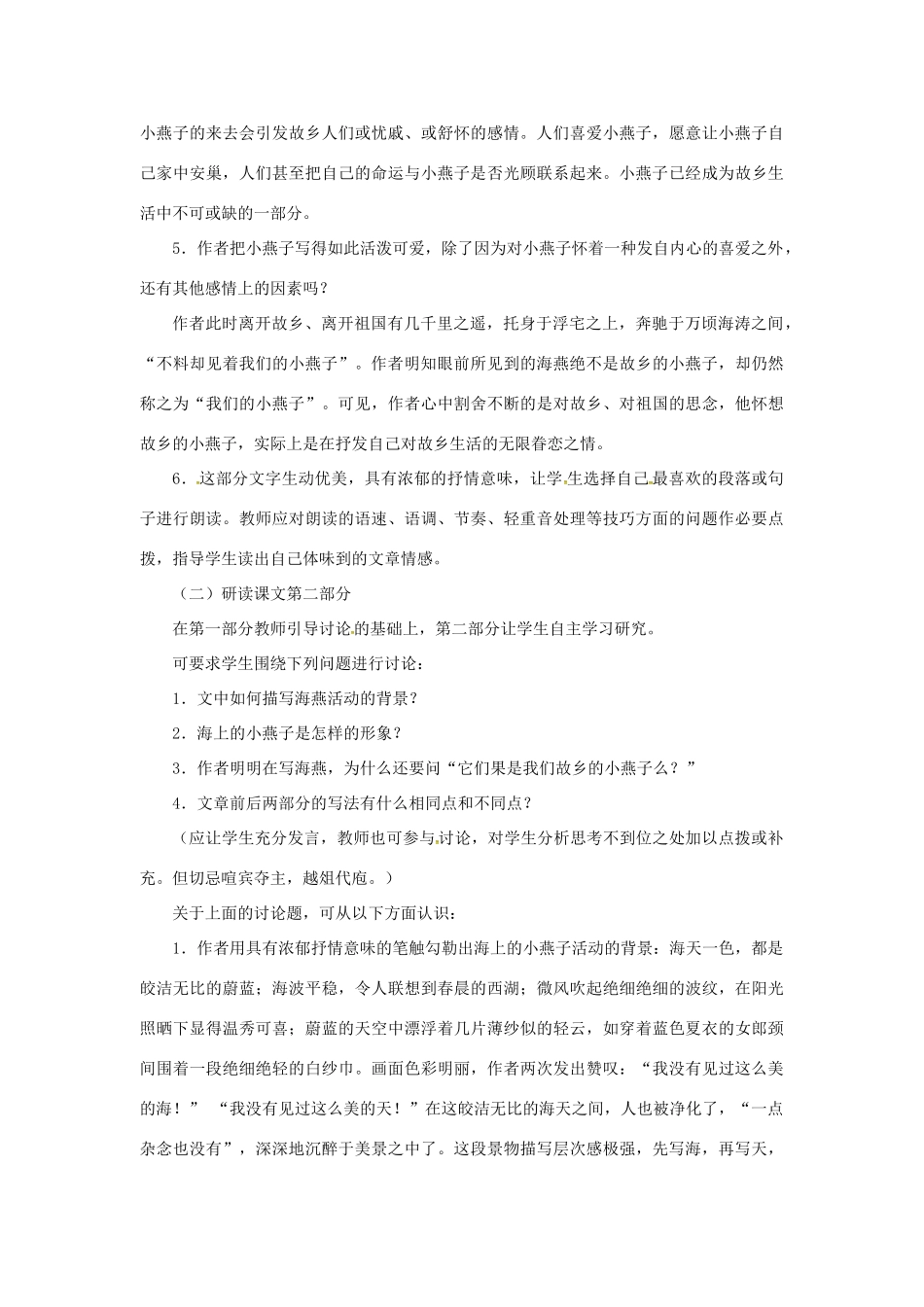 春七年级语文下册 第一单元 2《海燕》教案（1）（新版）语文版-（新版）语文版初中七年级下册语文教案_第3页