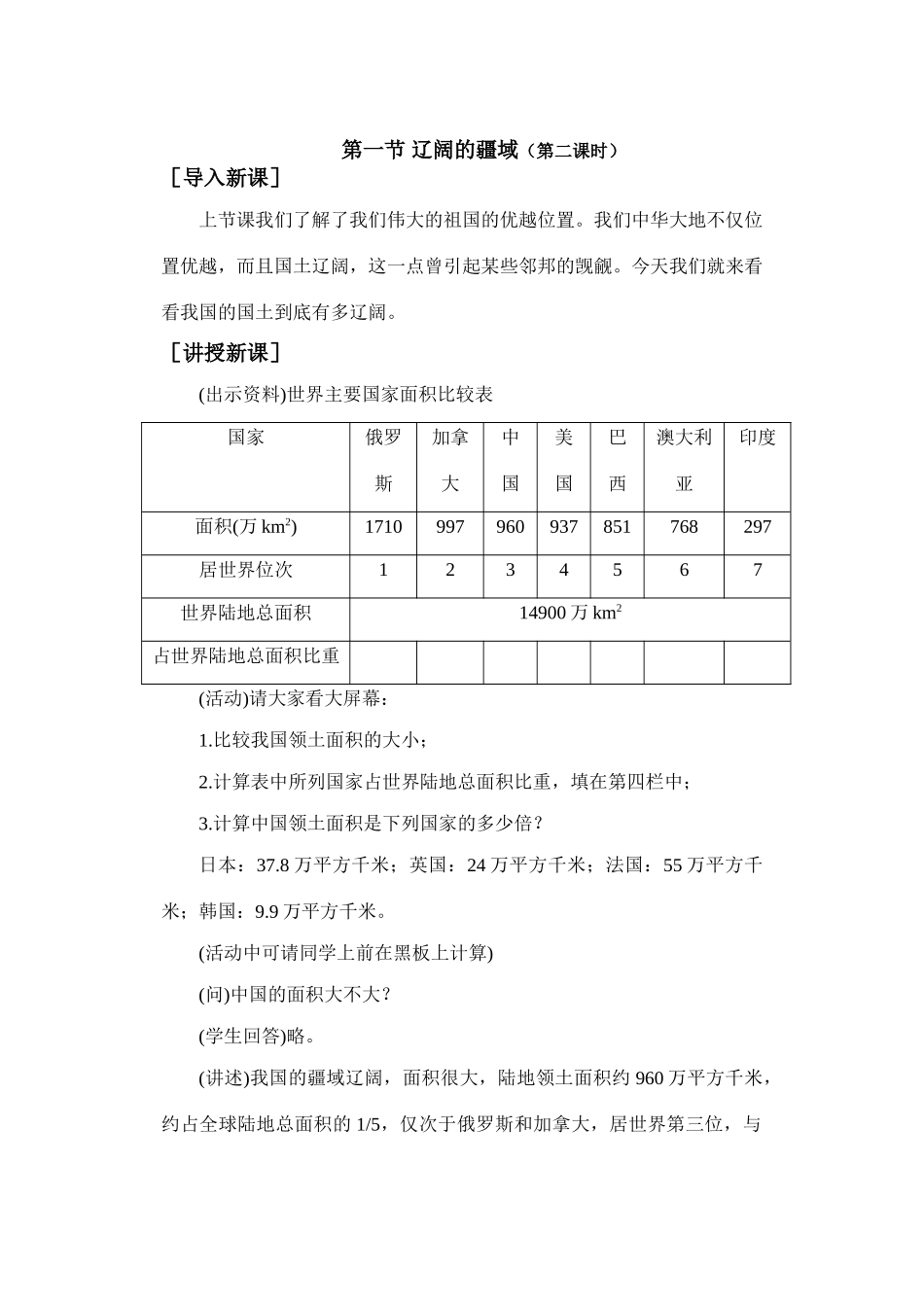 初二地理教案 辽阔的疆域2_第1页