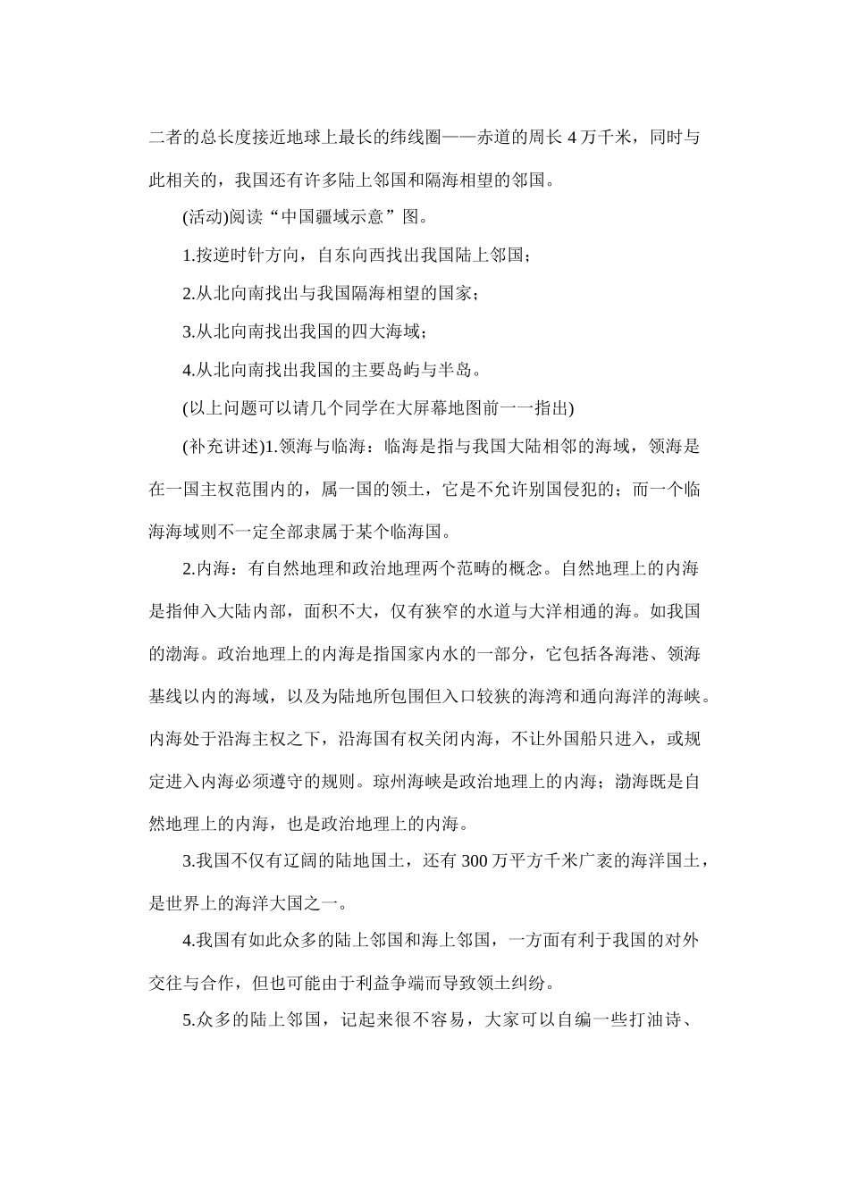 初二地理教案 辽阔的疆域2_第3页