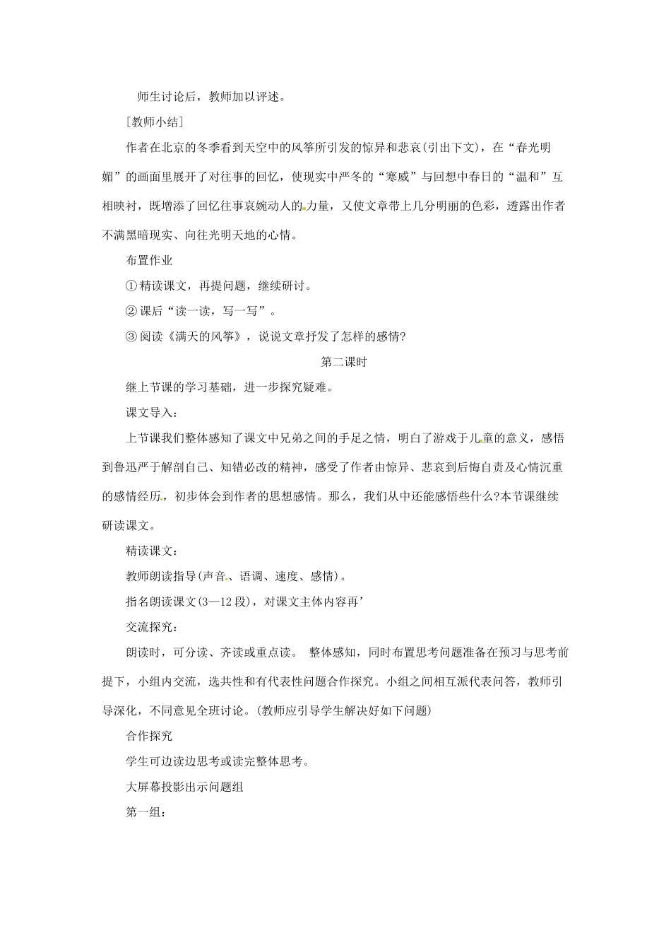 浙江省江山市峡口初级中学七年级语文上册《风筝》教案3 人教新课标版_第3页