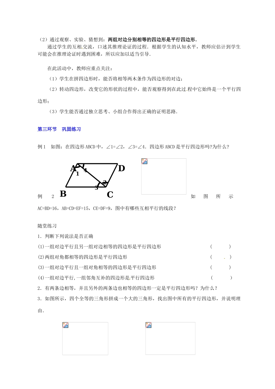 八年级数学下册 第四章平行四边形的判别（二教案 北师大版_第3页