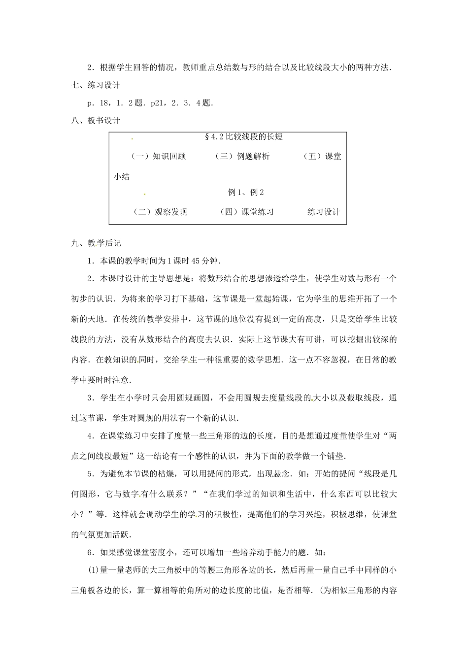 贵州省贵阳市花溪二中七年级数学上册《4.2 比较线段的长短》教案 北师大版_第3页