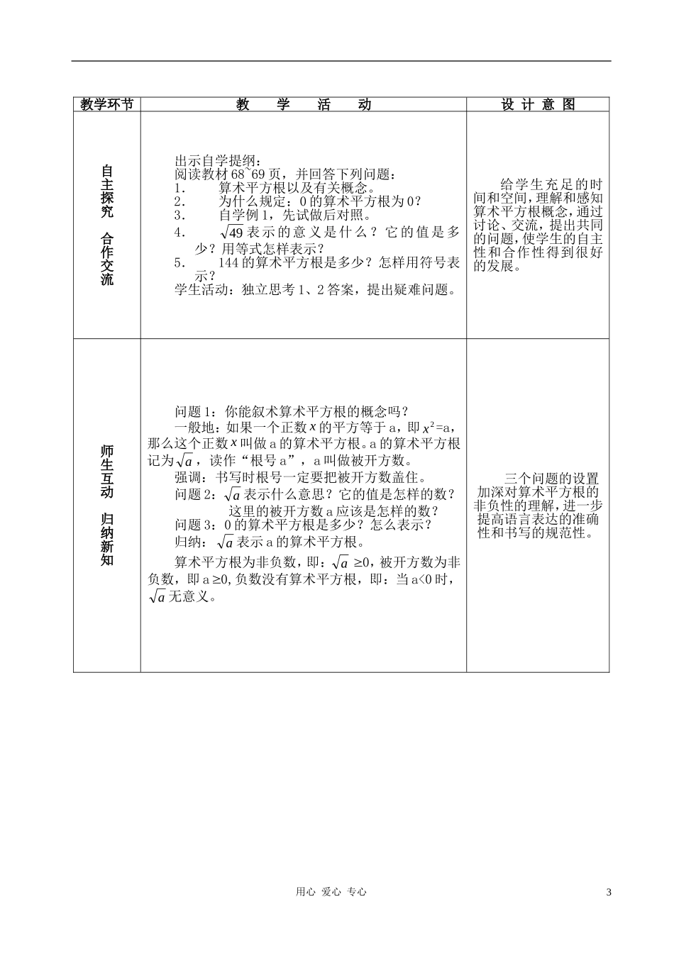 八年级数学上册 平方根教案 人教新课标版_第3页
