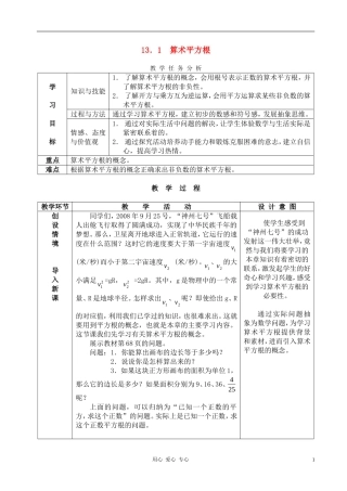八年级数学上册 平方根教案 人教新课标版