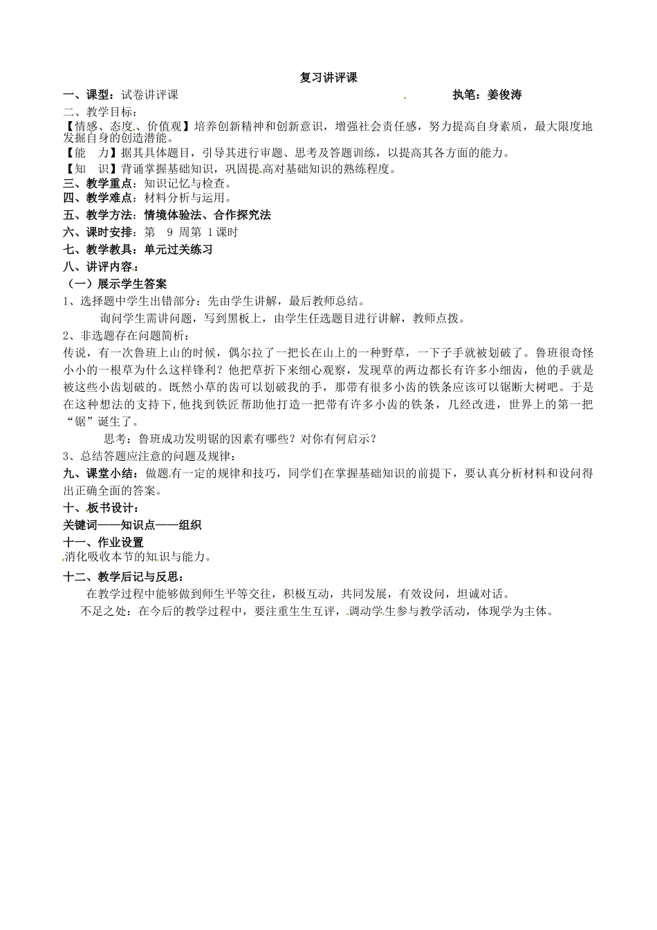 八年级政治下册 第15课 走创新之路教案1 鲁教版-鲁教版初中八年级下册政治教案_第2页