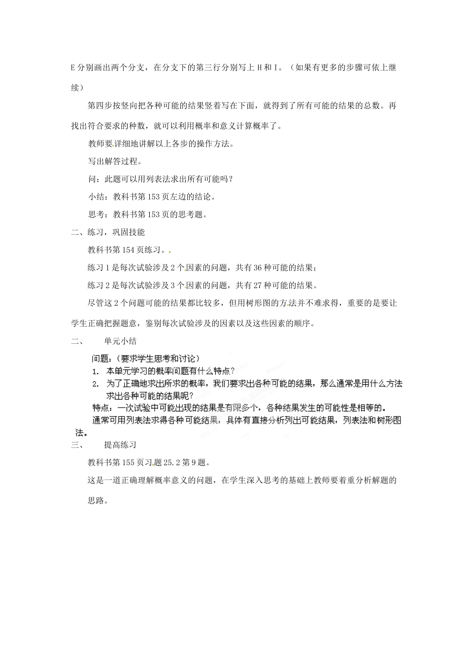 广东省汕头市龙湖实验中学九年级数学上册《25.2 用列举法求概率》（第3课时）教案 新人教版_第2页