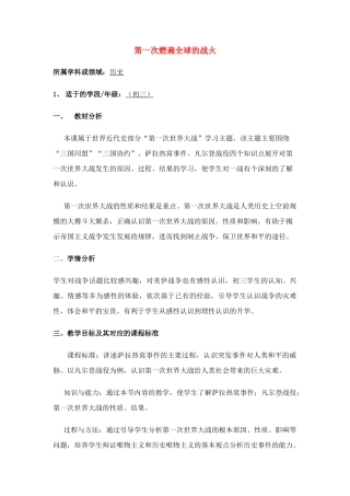 第20课第一次燃遍全球的战火