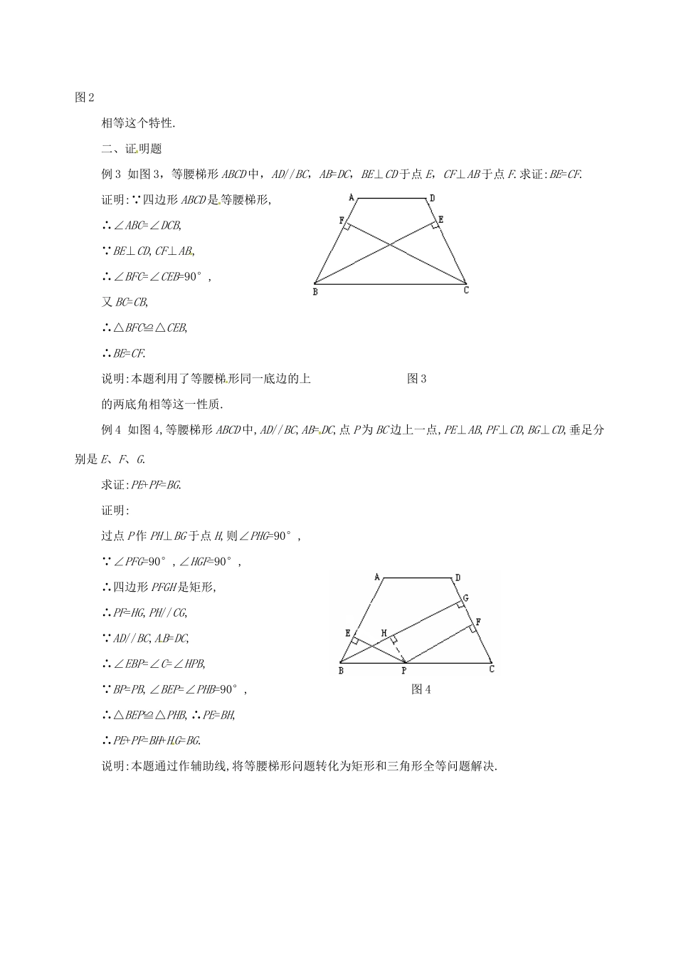 八年级数学下册 8.3等腰梯形教案 鲁教版_第2页
