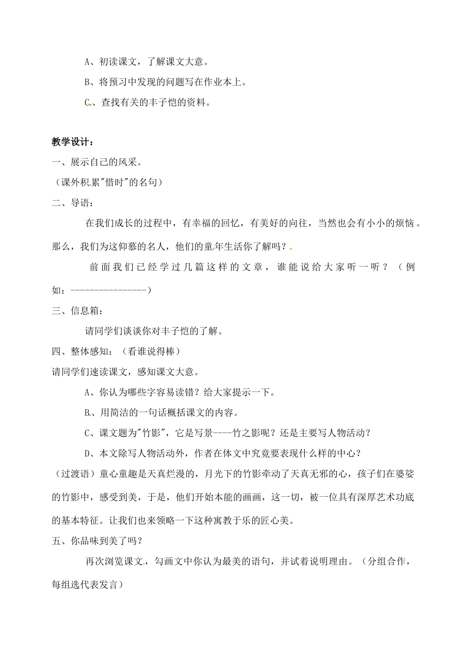 山东省临沂市青云镇中心中学七年级语文下册 18竹影教案 新人教版_第3页