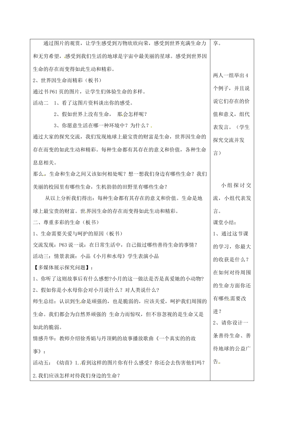 （秋季版）山东省郯城县七年级道德与法治下册 第八单元 珍爱生命 热爱生活 第15课 呵护宝贵的生命 第1框 世界因生命而精彩教案 鲁人版六三制-鲁人版初中七年级下册政治教案_第2页