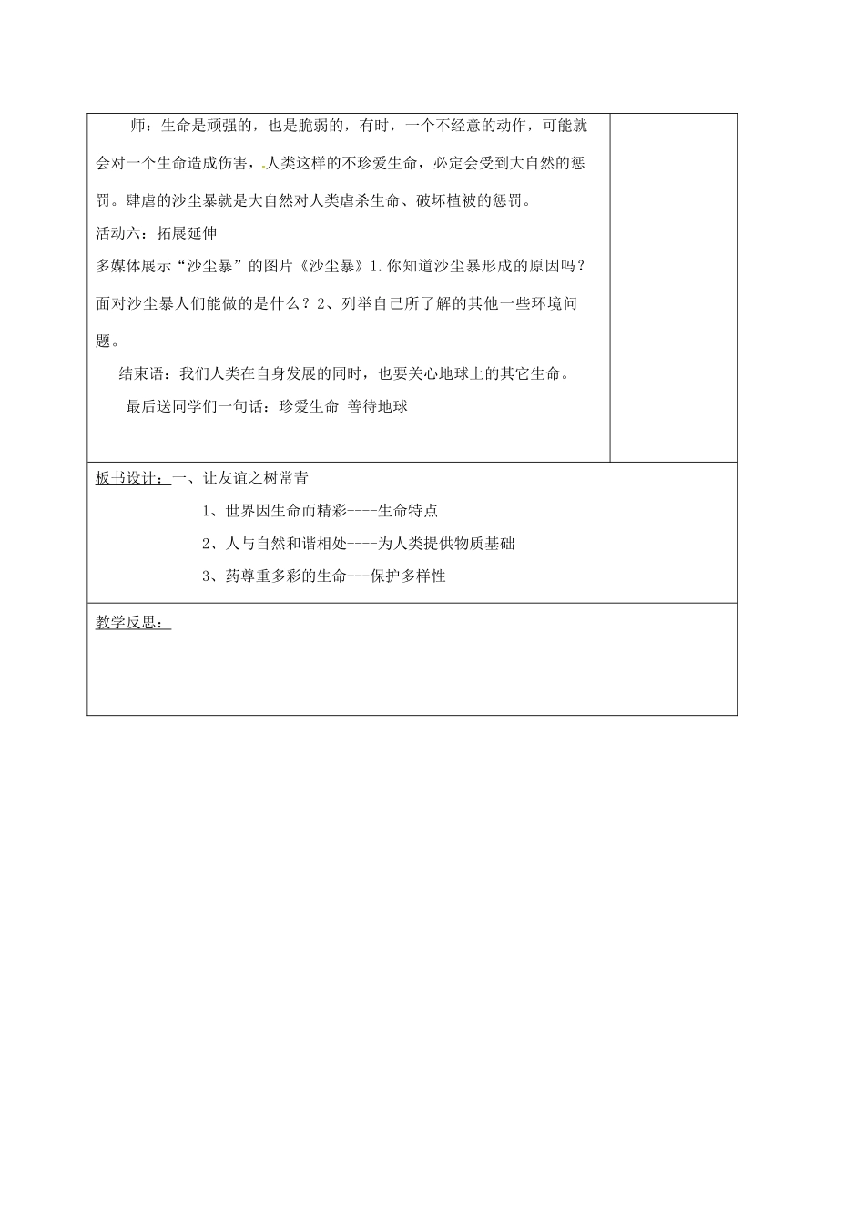 （秋季版）山东省郯城县七年级道德与法治下册 第八单元 珍爱生命 热爱生活 第15课 呵护宝贵的生命 第1框 世界因生命而精彩教案 鲁人版六三制-鲁人版初中七年级下册政治教案_第3页