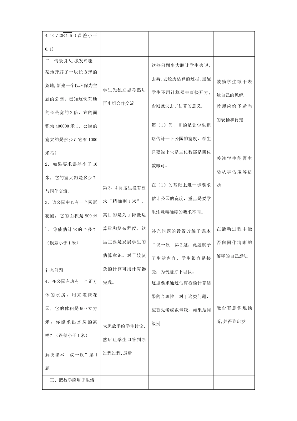 北师大版八年级数学公园有多宽_第2页