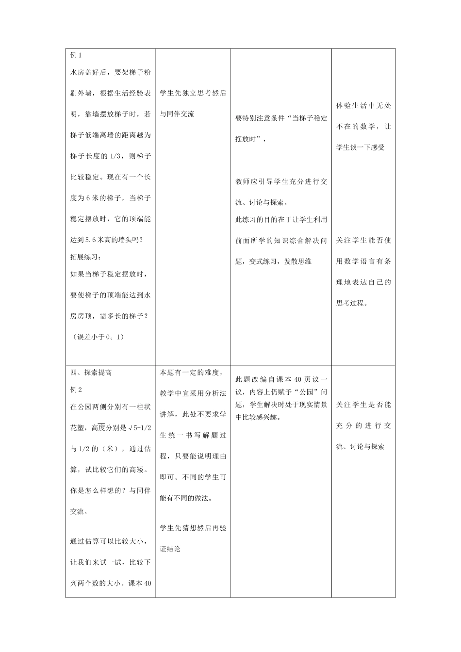 北师大版八年级数学公园有多宽_第3页