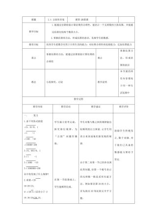 北师大版八年级数学公园有多宽