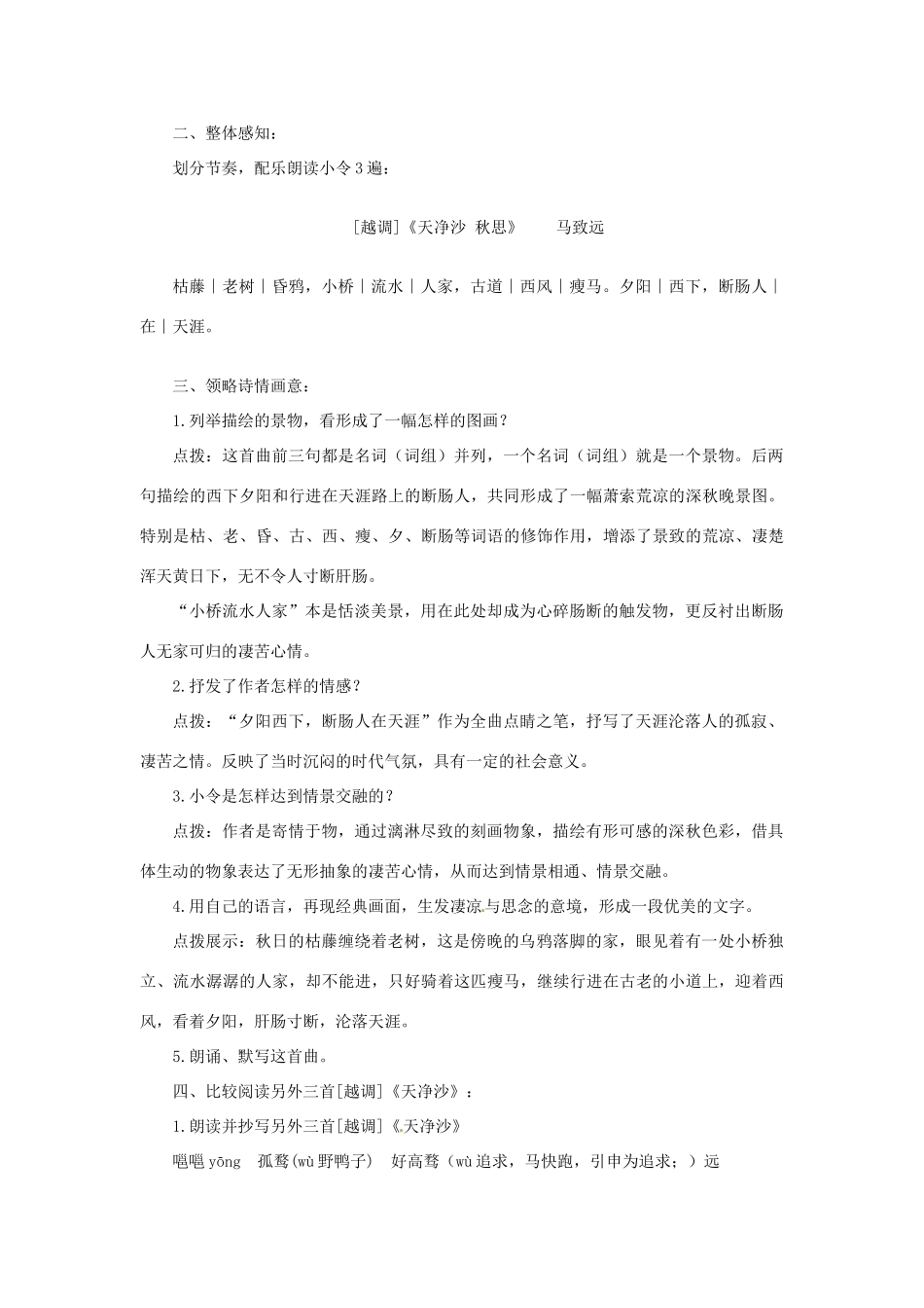 山东省滕州市洪绪中学七年级语文上册 第4课《天净沙 秋思》教学案1 北师大版_第2页