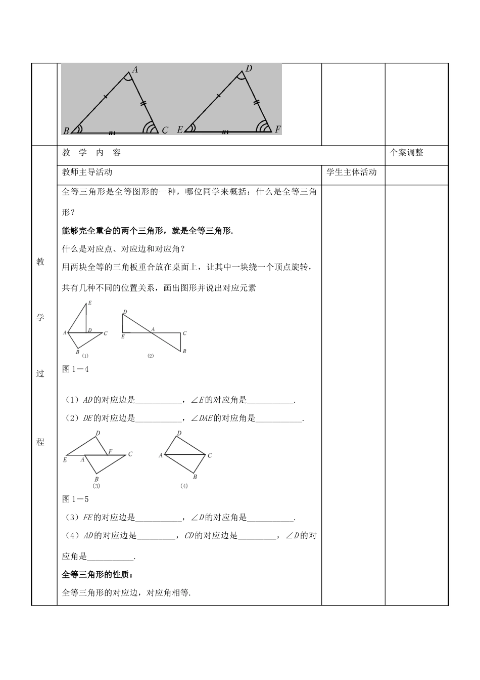 八年级数学上册 第一章 全等三角形 1.2 全等三角形教案 （新版）苏科版-（新版）苏科版初中八年级上册数学教案_第2页