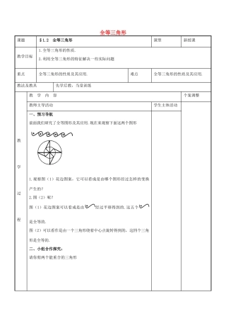 八年级数学上册 第一章 全等三角形 1.2 全等三角形教案 （新版）苏科版-（新版）苏科版初中八年级上册数学教案
