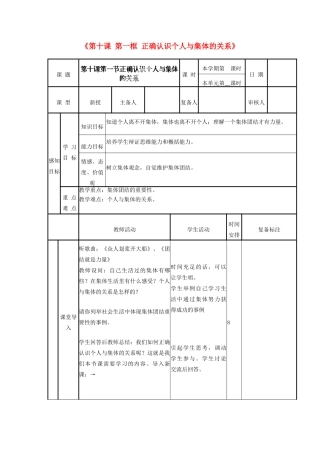 山东省邹平县实验中学八年级政治下册《第十课 第一框 正确认识个人与集体的关系》教案1 鲁教版