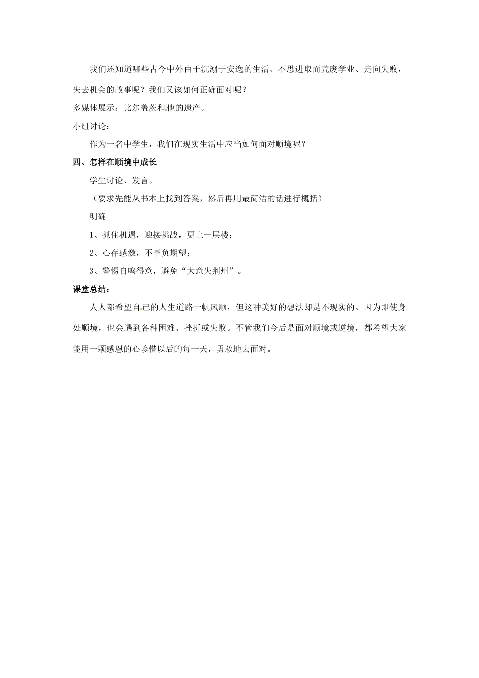四川省宜宾县复龙初级中学八年级政治上册 第十课 顺境与逆境的双重变奏教案 教科版_第3页