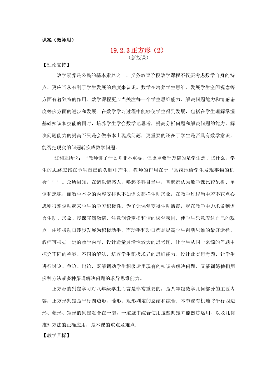 八年级数学下册 19.2.3《正方形（2）》课案（教师用） 新人教版_第1页