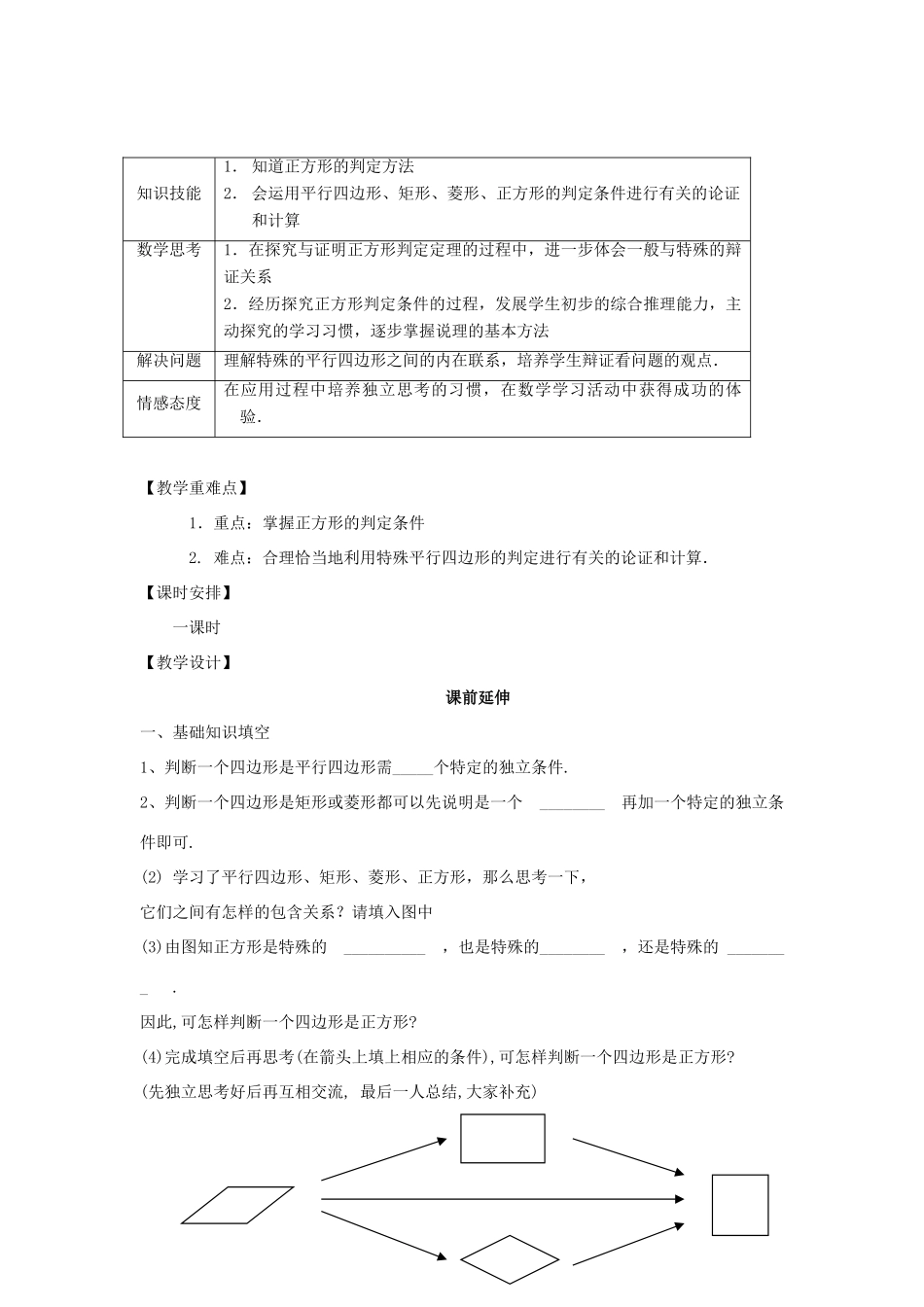 八年级数学下册 19.2.3《正方形（2）》课案（教师用） 新人教版_第2页