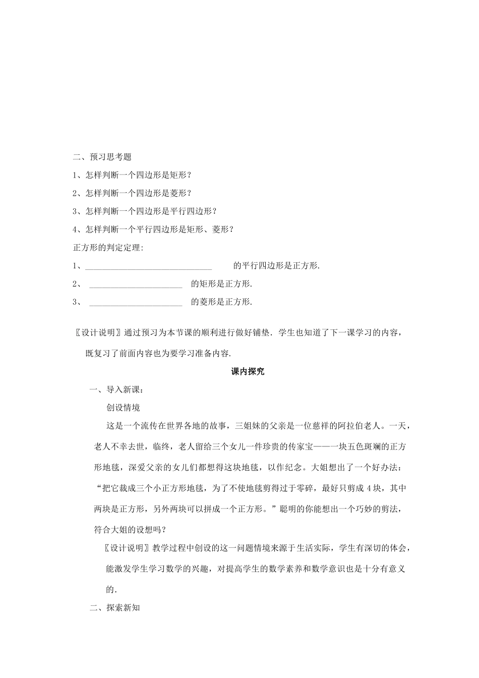 八年级数学下册 19.2.3《正方形（2）》课案（教师用） 新人教版_第3页