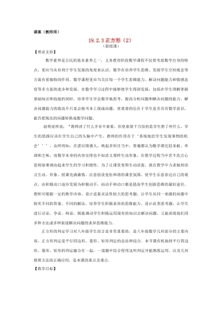八年级数学下册 19.2.3《正方形（2）》课案（教师用） 新人教版