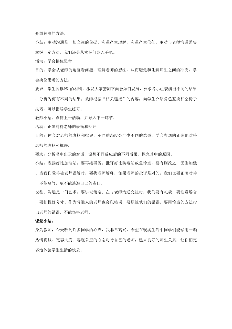 八年级政治上册 第四课 第二框 主动沟通 健康成长教案3 新人教版_第2页