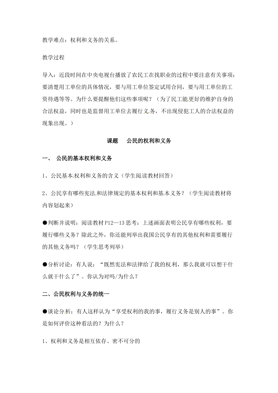 八年级政治下册 52 公民的权利和义务教案 粤教版_第2页