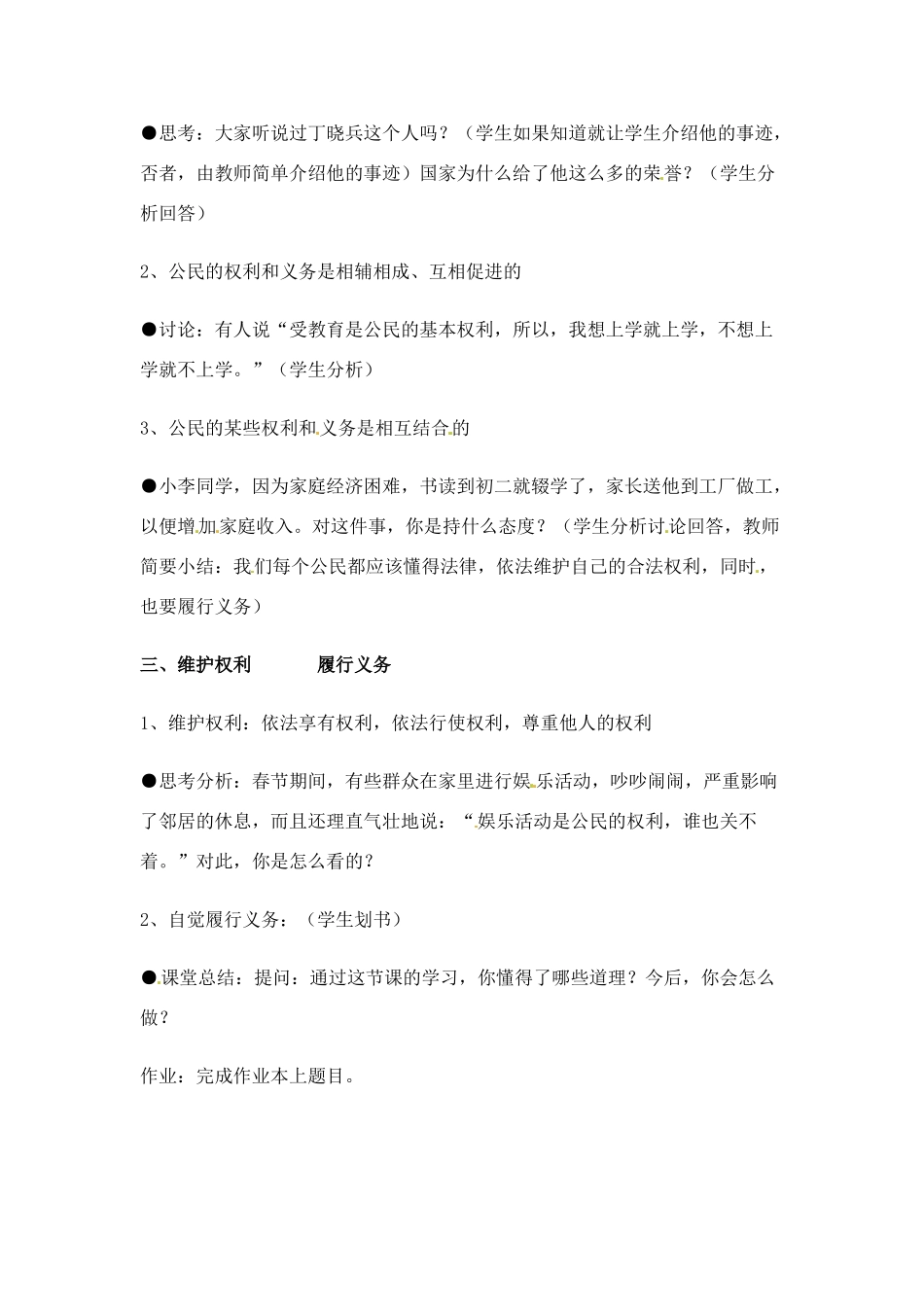 八年级政治下册 52 公民的权利和义务教案 粤教版_第3页
