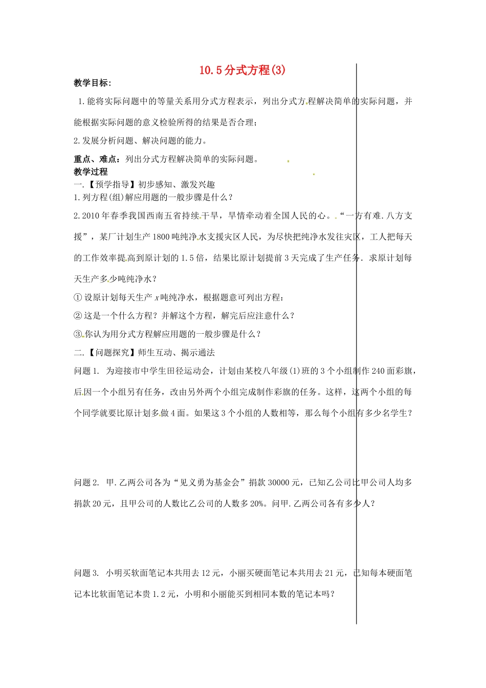 八年级数学下册 10.5 分式方程教案3 （新版）苏科版-（新版）苏科版初中八年级下册数学教案_第1页