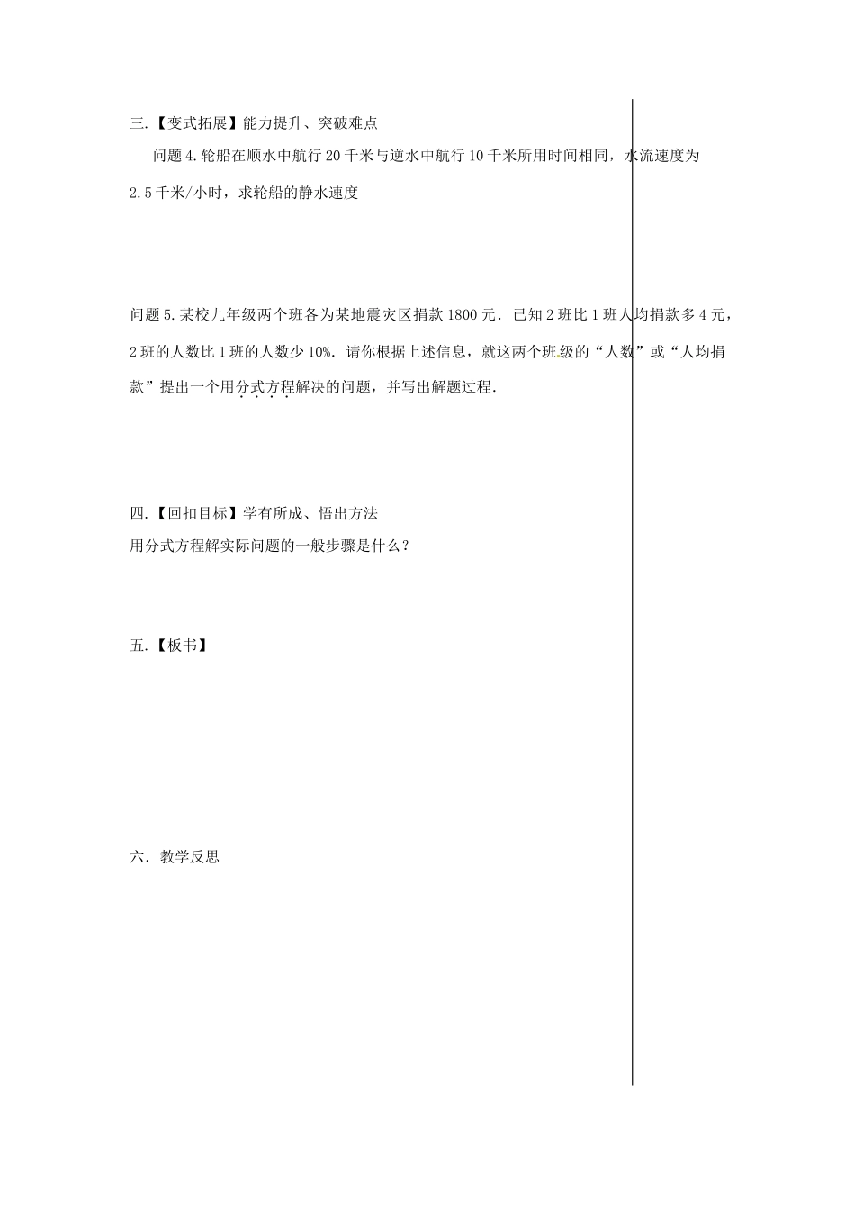 八年级数学下册 10.5 分式方程教案3 （新版）苏科版-（新版）苏科版初中八年级下册数学教案_第2页