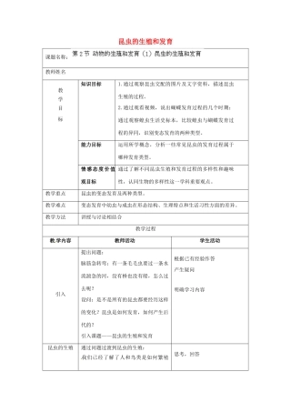 福建省邵武七中八年级生物上册 昆虫的生殖和发育教案 北师大版