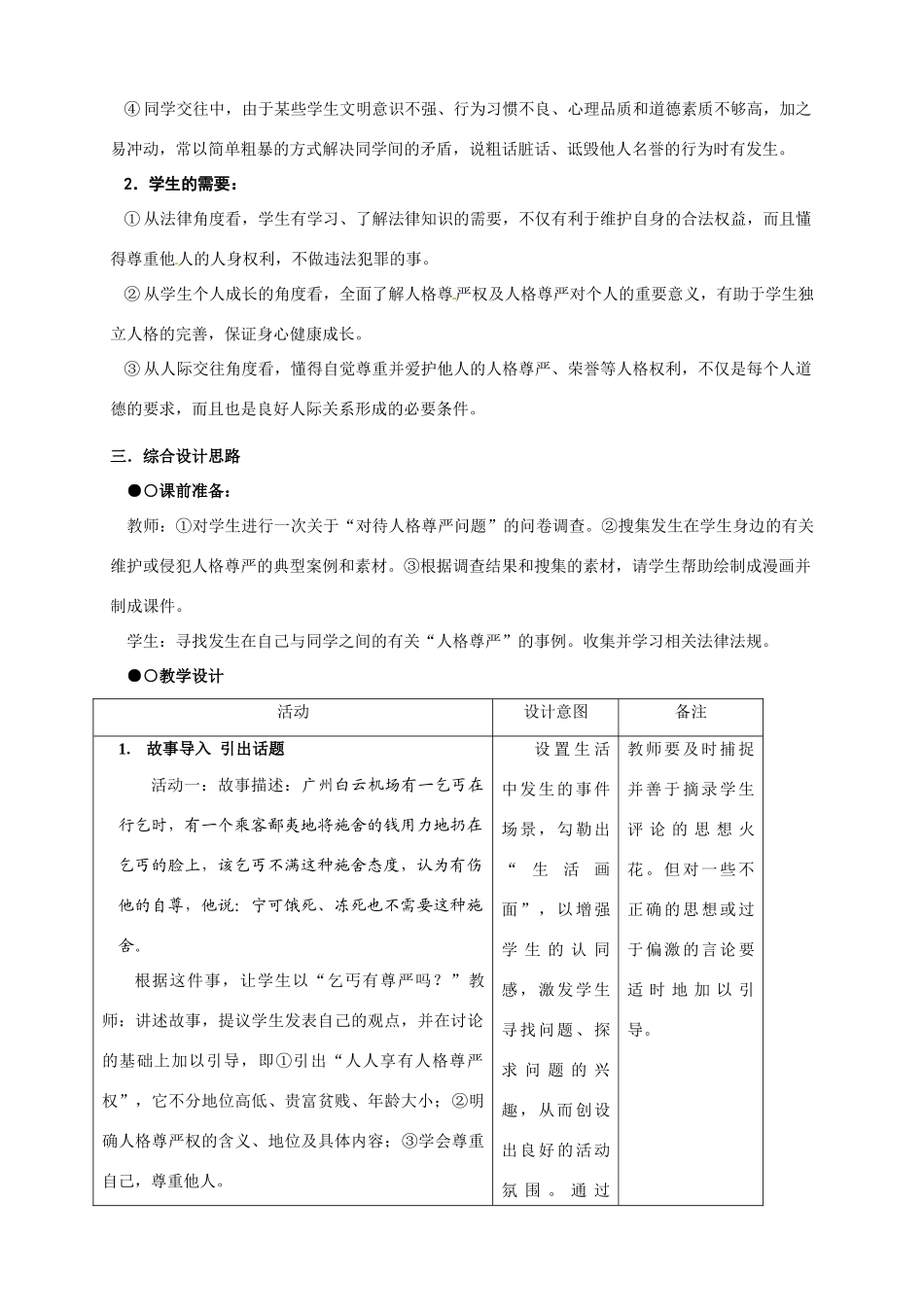 八年级政治第四课 维护我们的人格尊严 教案人教版新课标_第2页