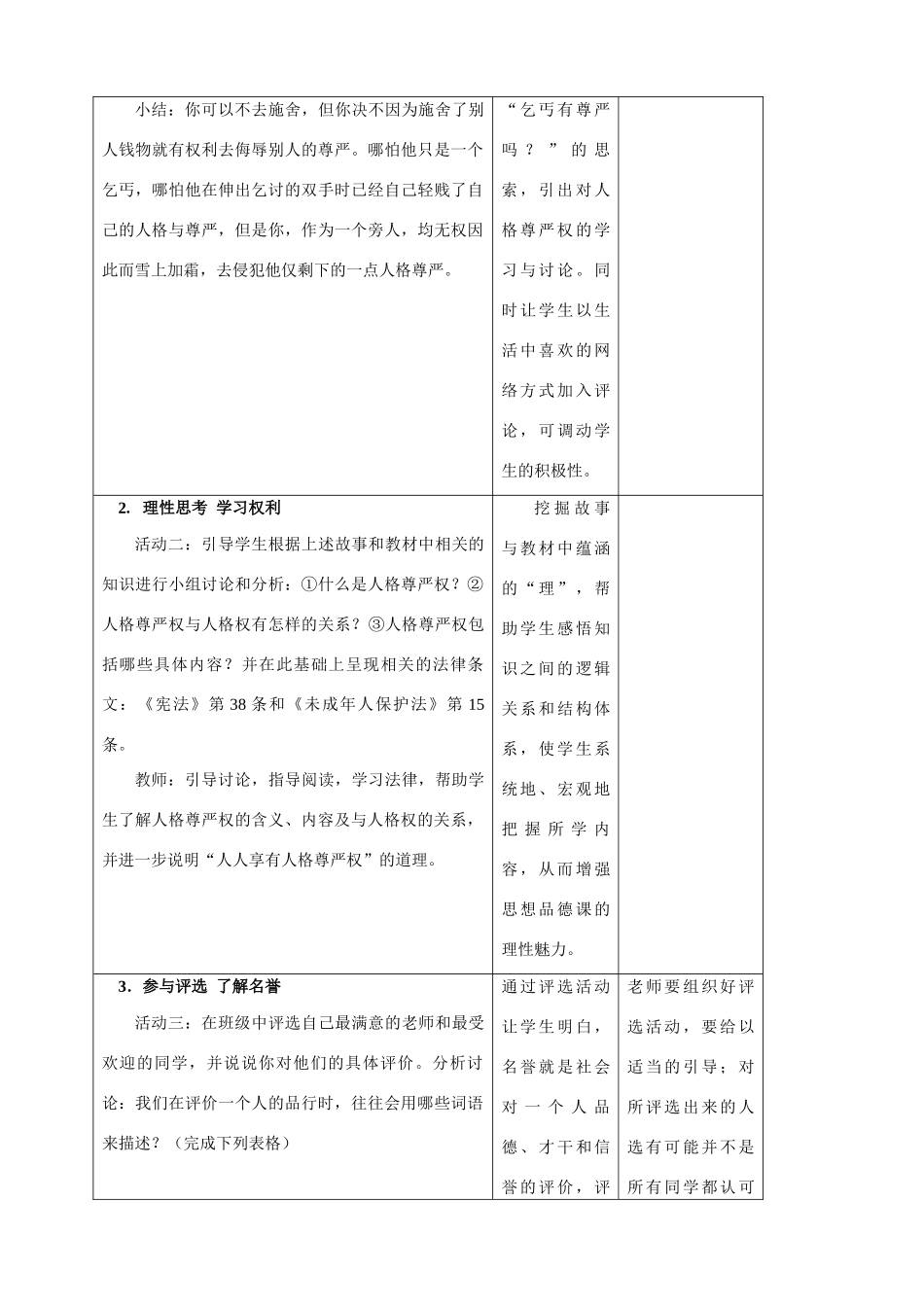 八年级政治第四课 维护我们的人格尊严 教案人教版新课标_第3页