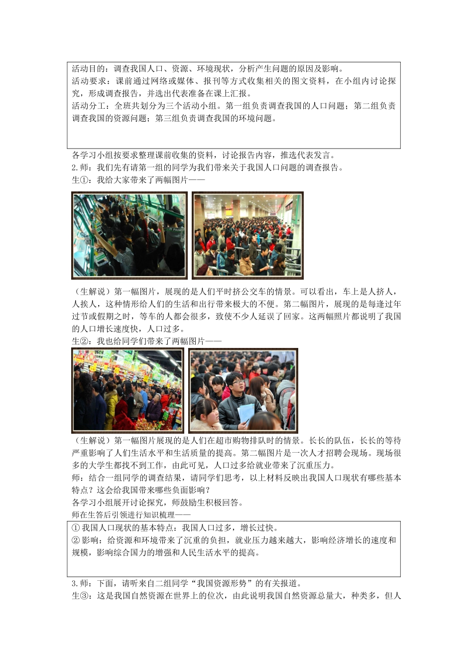 山东升滕州市九年级政治全册 第三单元 第8课 走可持续发展之路教案 鲁教版-鲁教版初中九年级全册政治教案_第3页