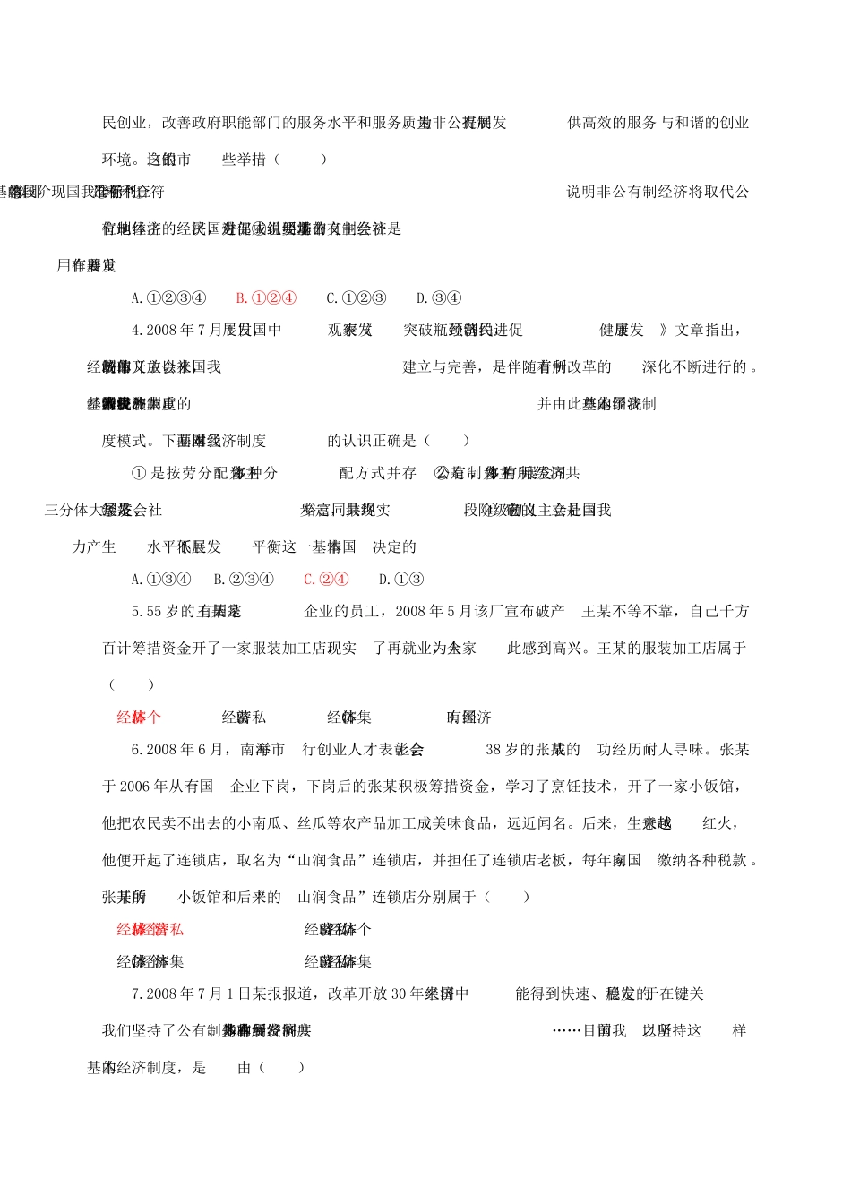 九年级政治《充满生机和活力的基本经济制度》教材讲练 鲁教版_第3页