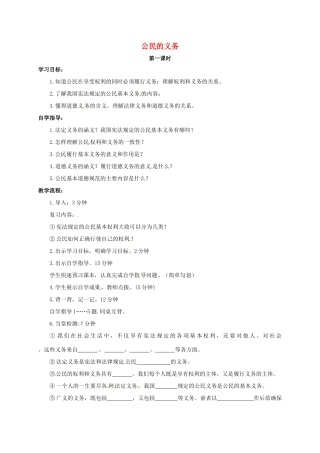 山西省洪洞县八年级政治下册 第一单元 权利义务伴我行 第二课 我们应尽的义务 第1框 公民的义务教案 新人教版-新人教版初中八年级下册政治教案