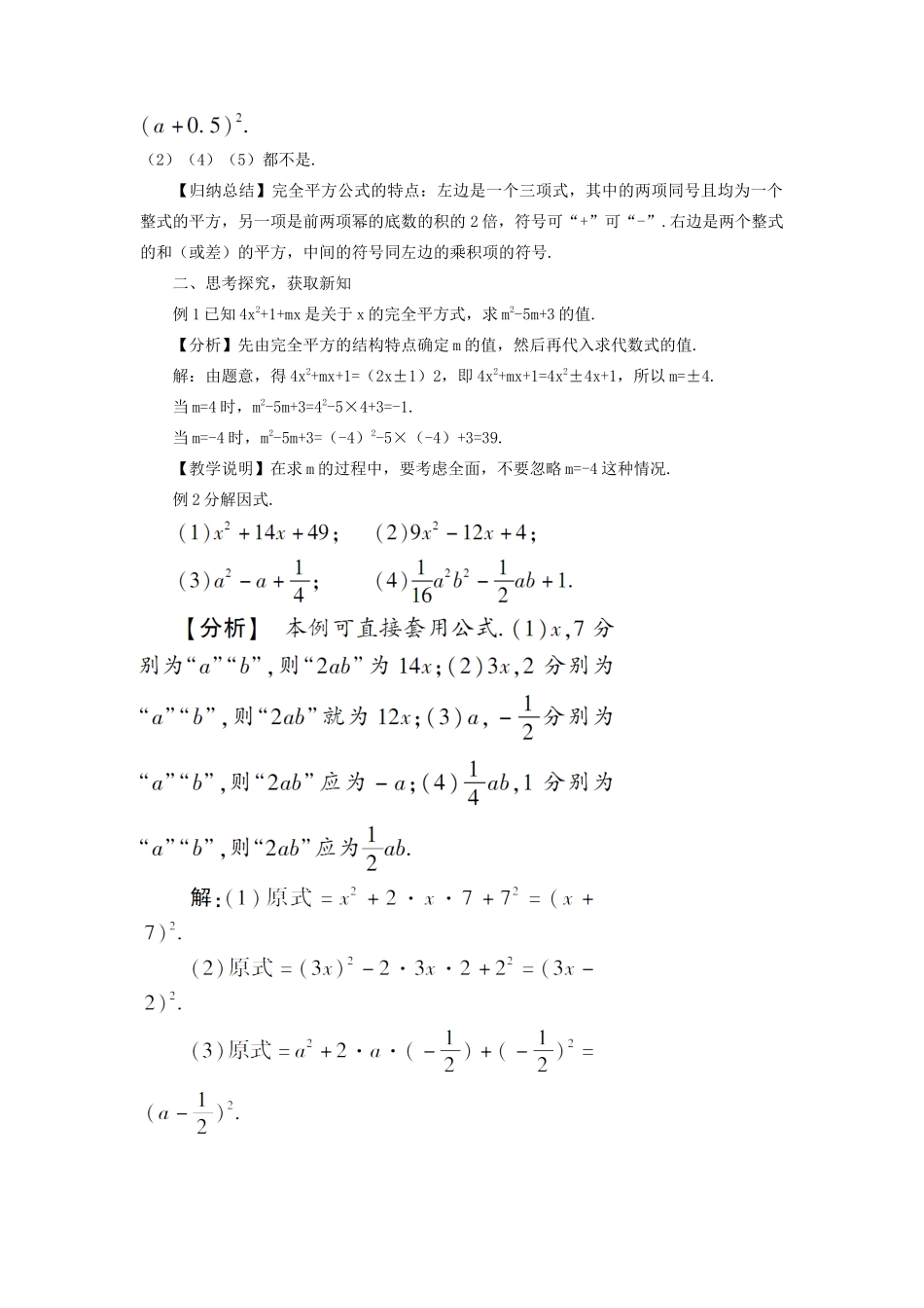 八年级数学上册 第十四章 整式的乘法与因式分解 14.3 因式分解14.3.2 公式法第2课时 利用完全平方公式分解因式教案（新版）新人教版-（新版）新人教版初中八年级上册数学教案_第2页
