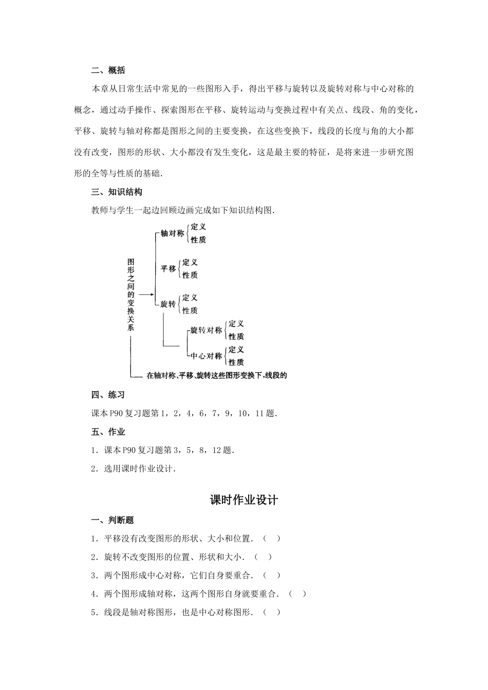 八年级数学上册第15章平移与旋转复习教案华东师大版_第2页