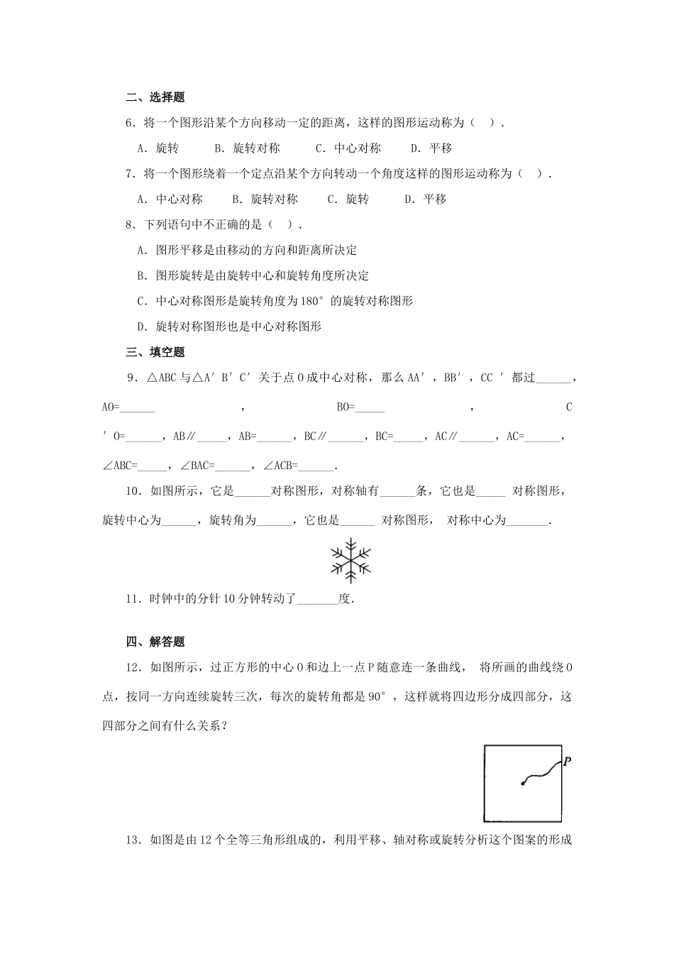 八年级数学上册第15章平移与旋转复习教案华东师大版_第3页