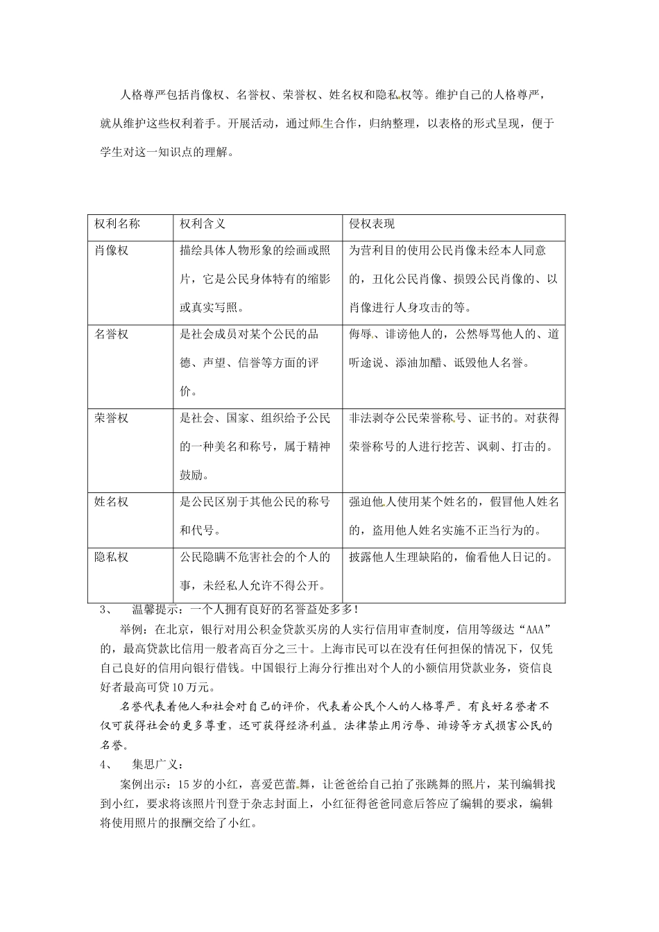 八年级政治下册 22 维护做人尊严教案 湘教版_第3页