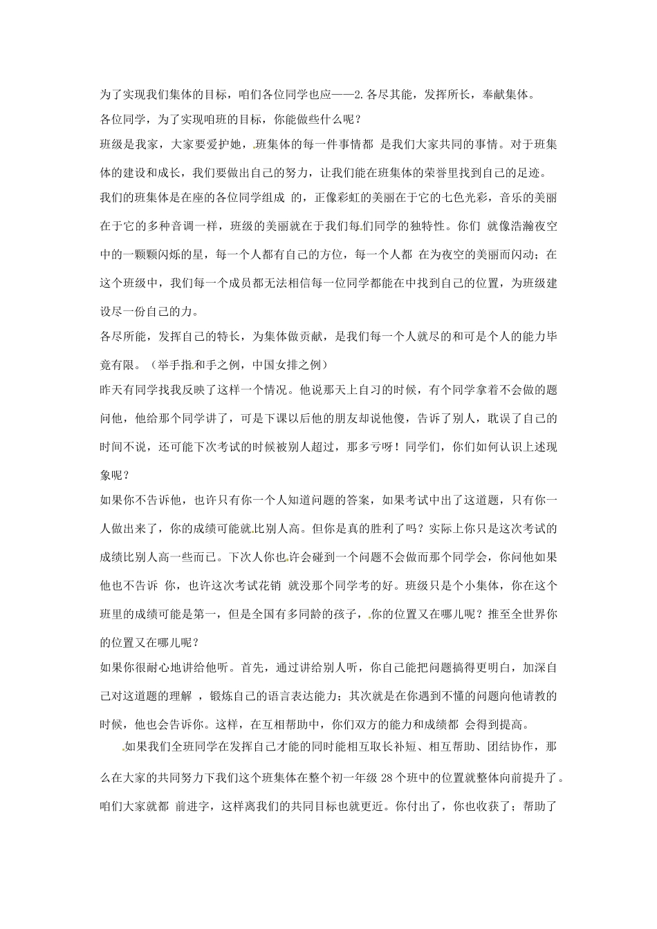 七年级政治上册 第一课 第二框 创建新集体教案 新人教版_第2页