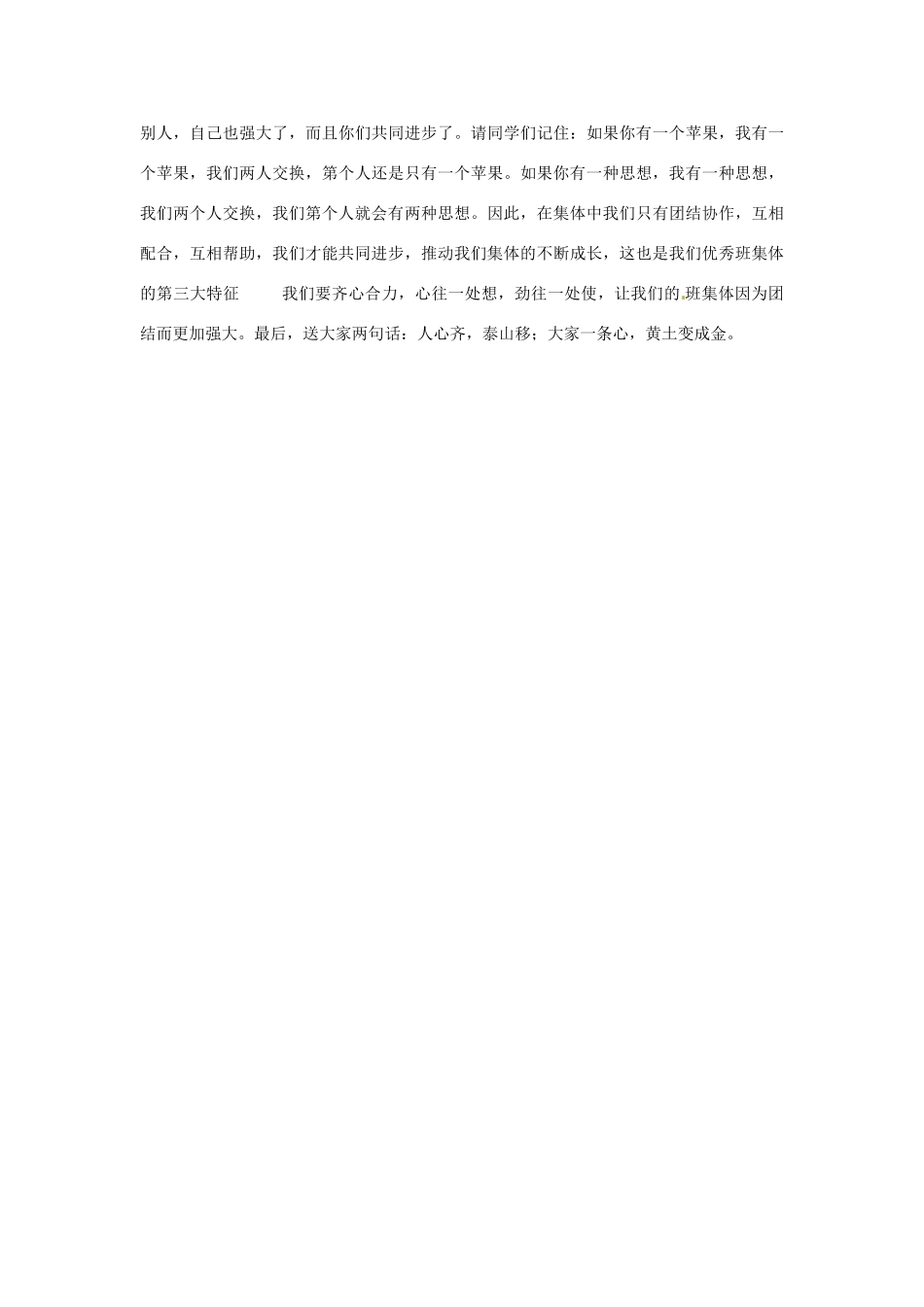 七年级政治上册 第一课 第二框 创建新集体教案 新人教版_第3页