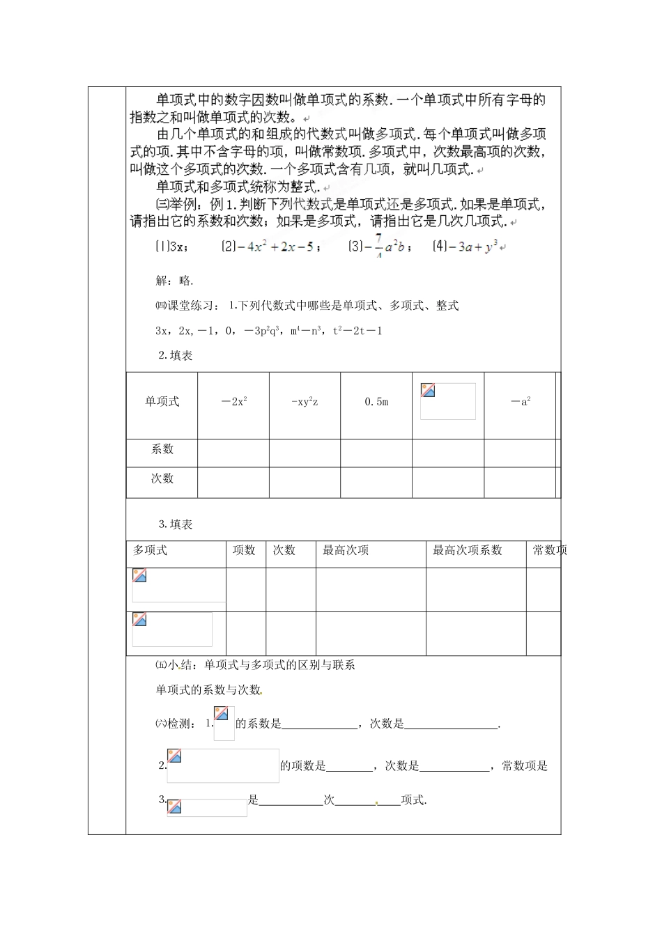 北京市房山区周口店中学七年级数学《同类项与合并同类项》教案 人教新课标版_第2页