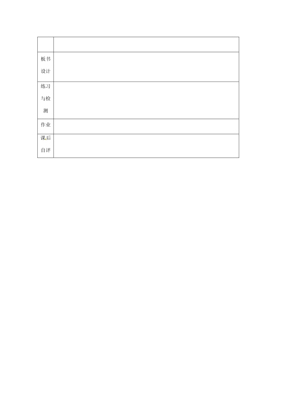 北京市房山区周口店中学七年级数学《同类项与合并同类项》教案 人教新课标版_第3页
