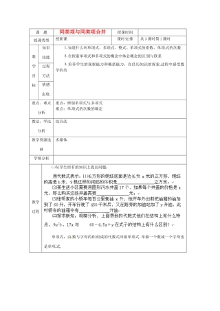北京市房山区周口店中学七年级数学《同类项与合并同类项》教案 人教新课标版