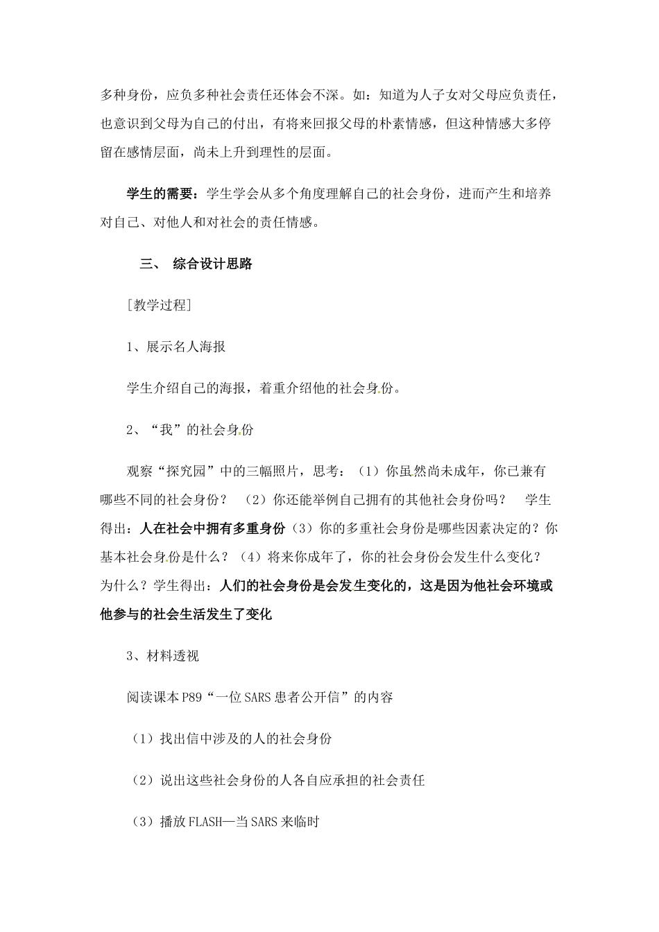八年级政治下册 83 社会身份与社会责任教案 粤教版_第2页